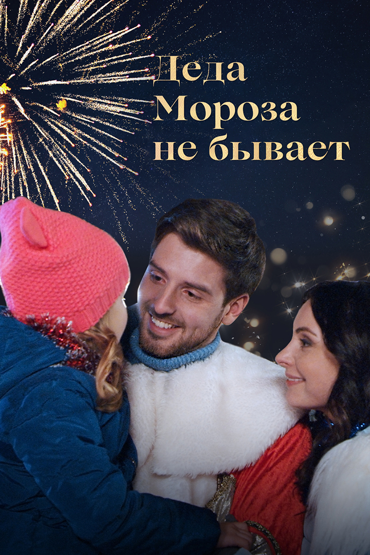 There is No Santa